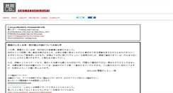 Desktop Screenshot of akumanoshirushi.com